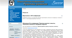 Desktop Screenshot of conf.ippd.ru